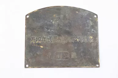SOLD - Rare Maxim Machine Gun Tag